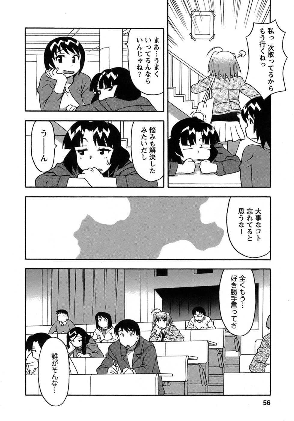 [矢凪まさし] ラブコメすたいる 3