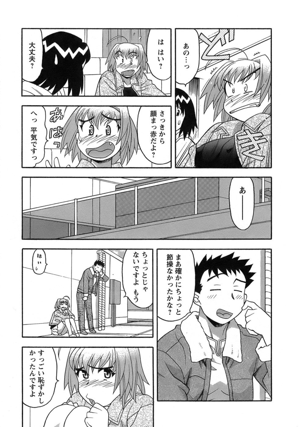 [矢凪まさし] ラブコメすたいる 3