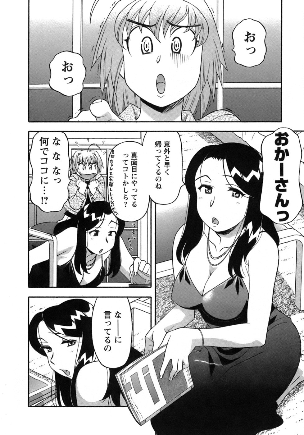 [矢凪まさし] ラブコメすたいる 3