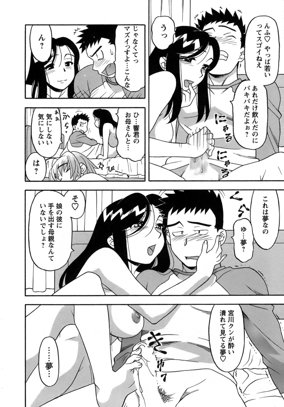 [矢凪まさし] ラブコメすたいる 3