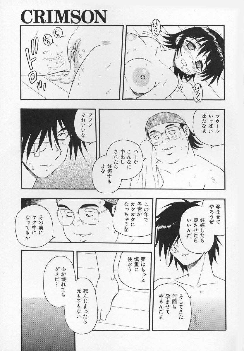 [しのざき嶺] CRIMSON