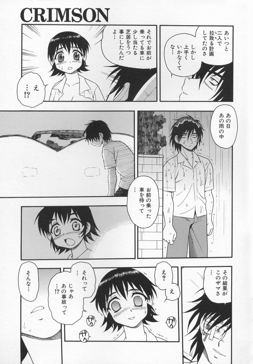 [しのざき嶺] CRIMSON