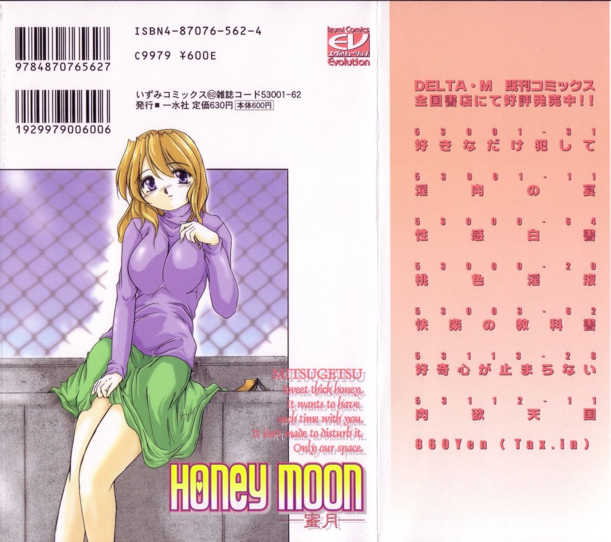 [DELTA・M] Honey moon -蜜月-
