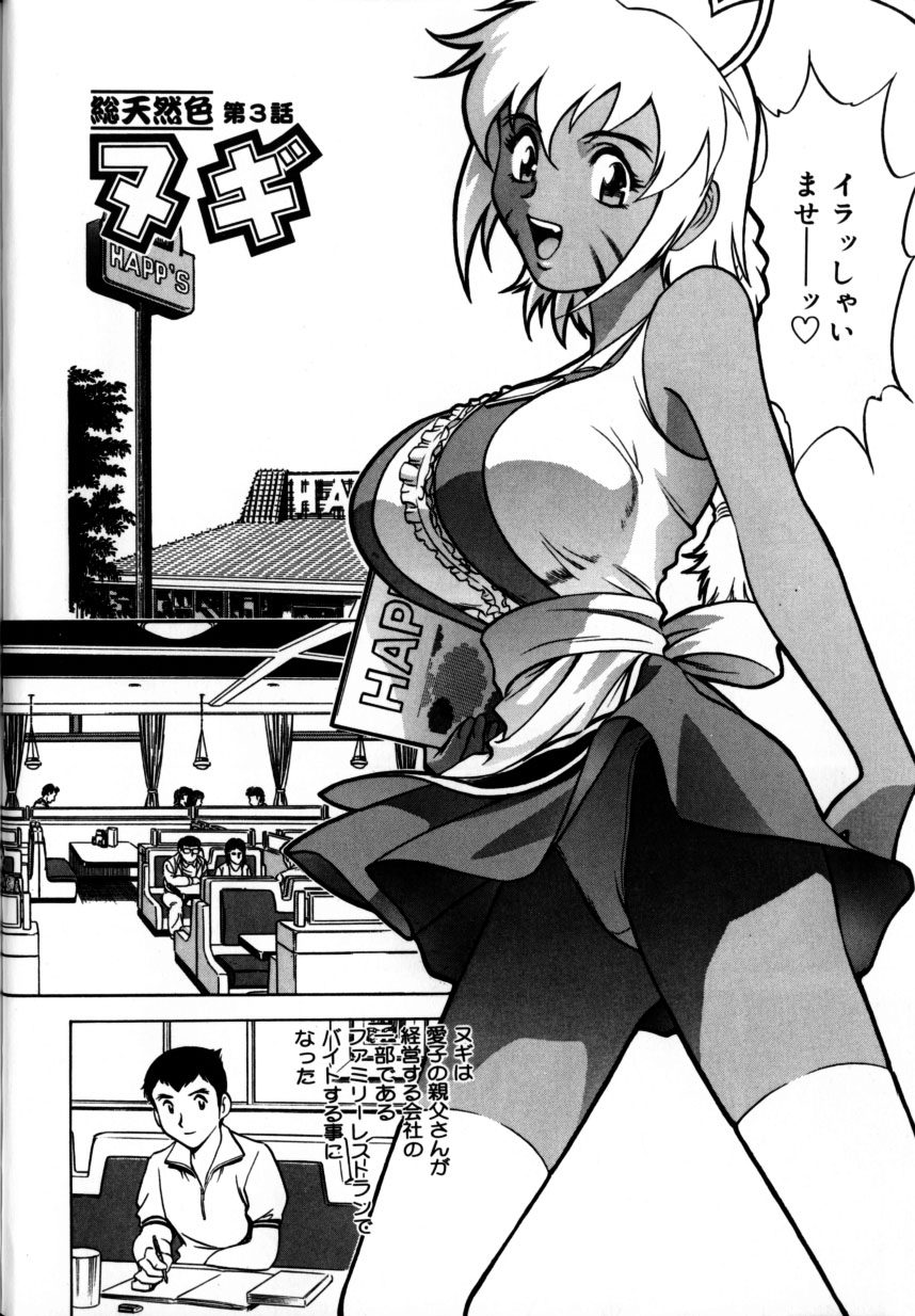 [英丸] 総天然色ヌギ
