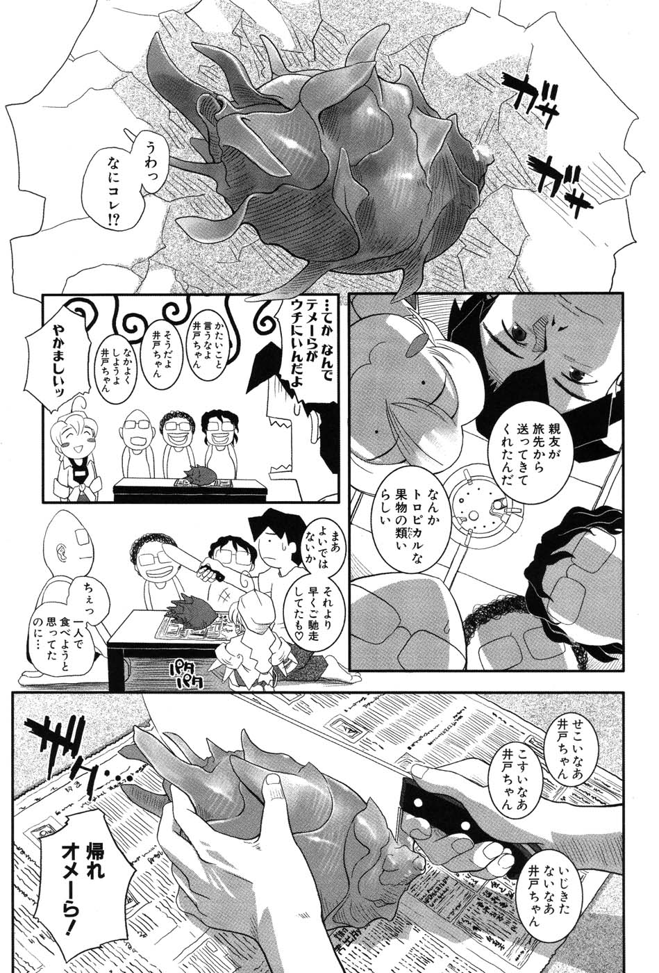 [霧恵マサノブ] 海贄 LeviAThaN2