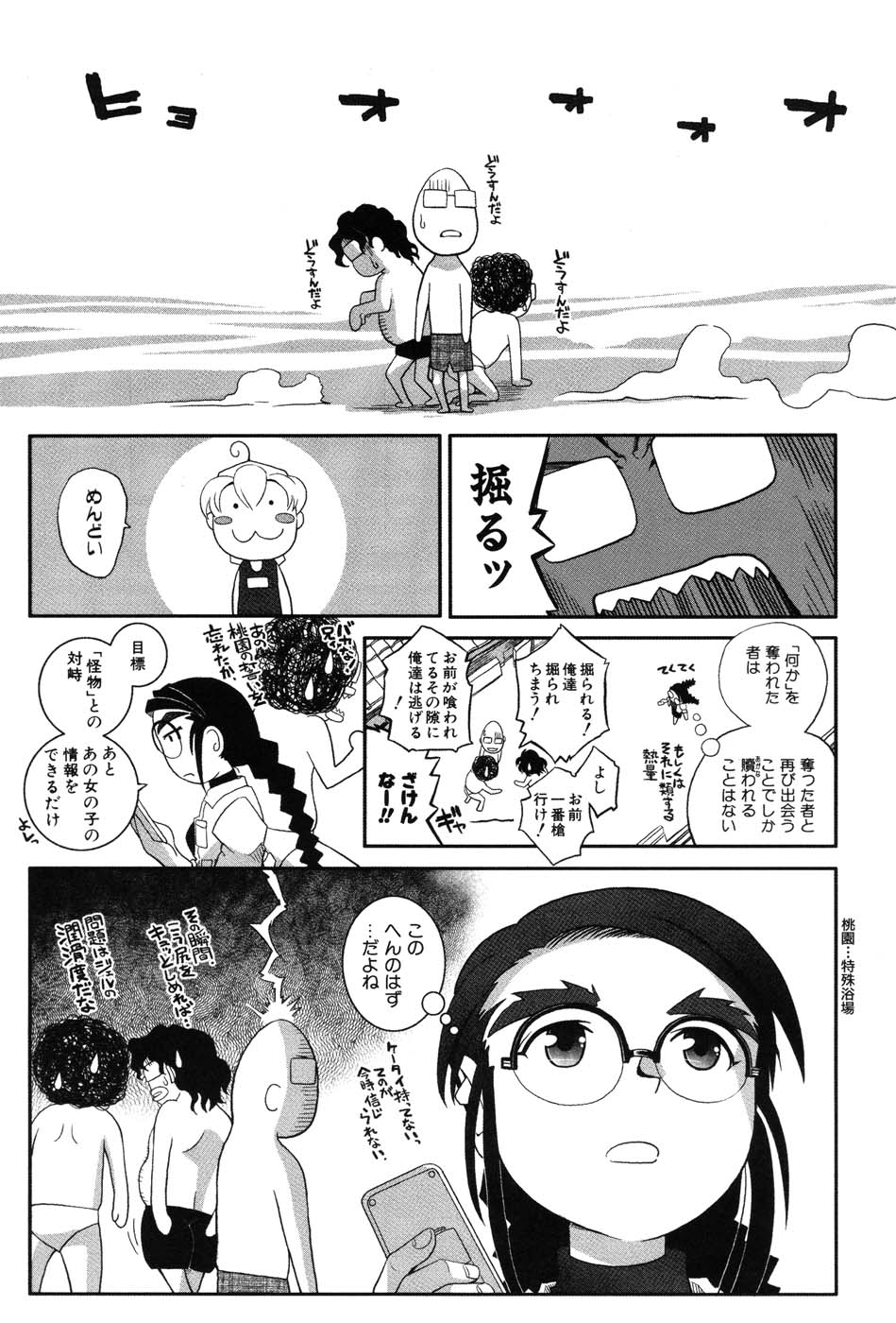 [霧恵マサノブ] 海贄 LeviAThaN2