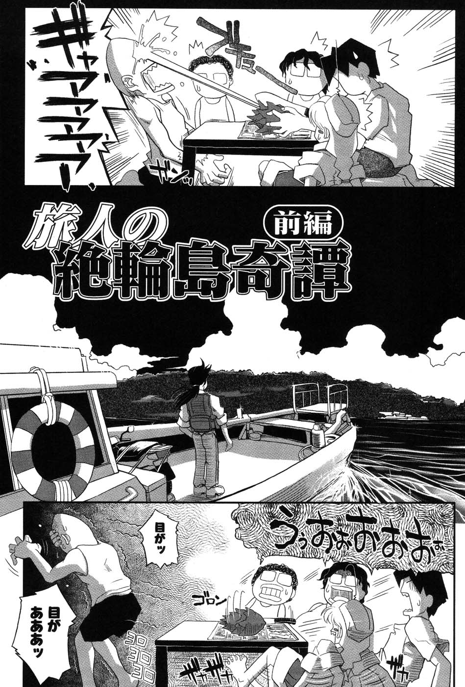 [霧恵マサノブ] 海贄 LeviAThaN2