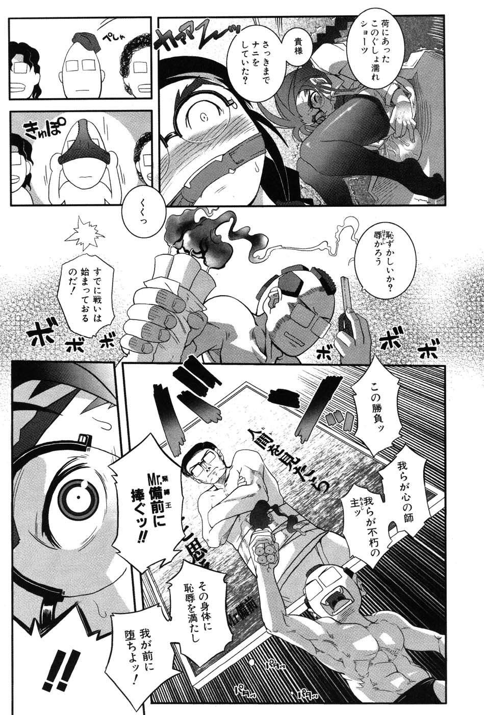 [霧恵マサノブ] 海贄 LeviAThaN2