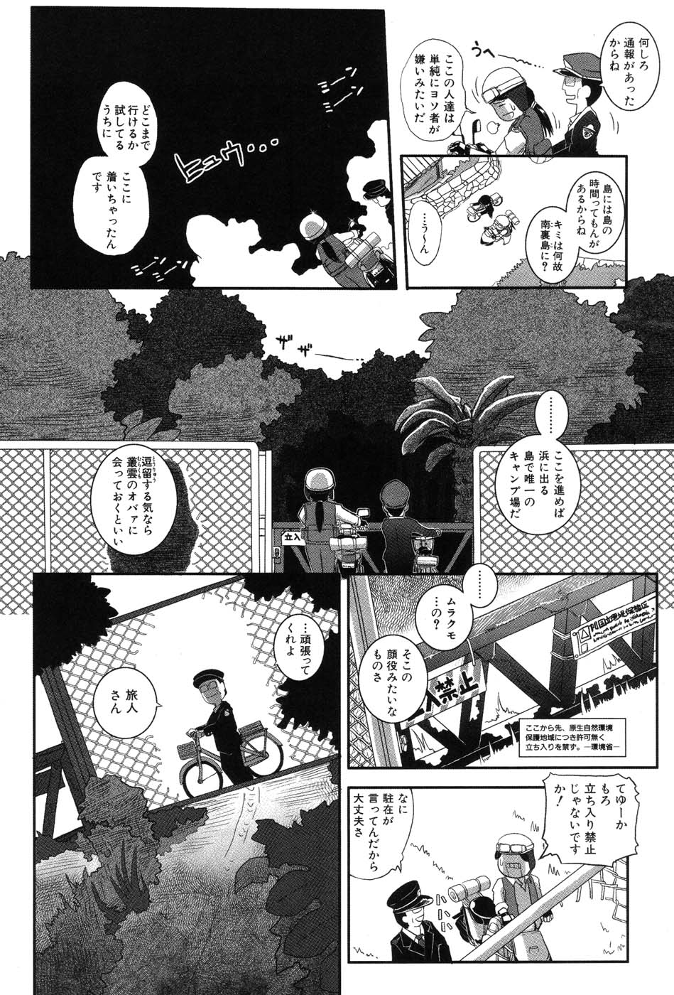 [霧恵マサノブ] 海贄 LeviAThaN2
