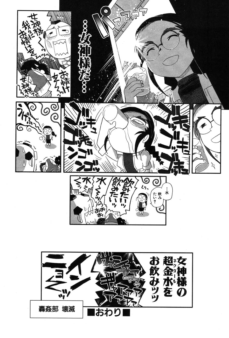 [霧恵マサノブ] 海贄 LeviAThaN2