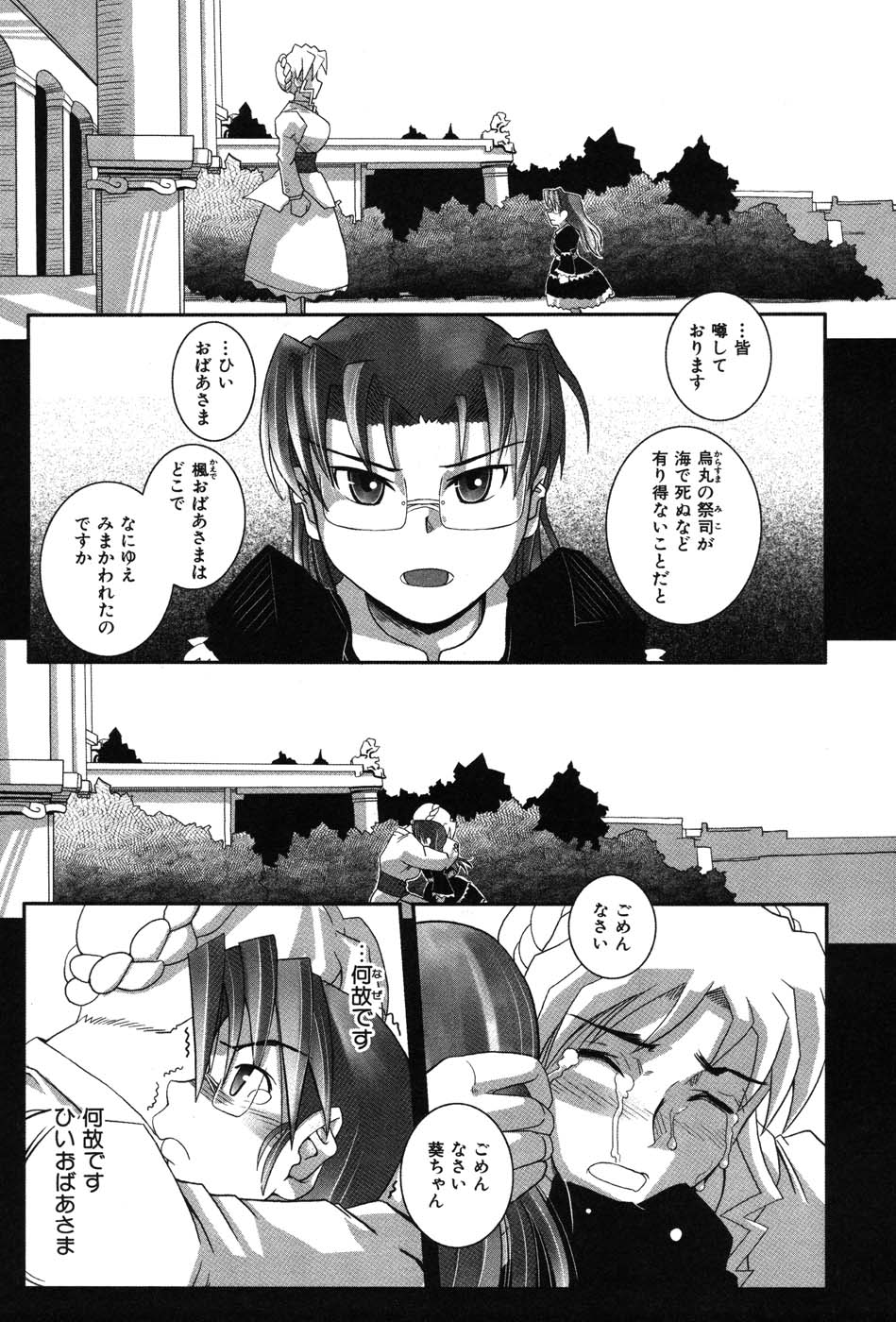 [霧恵マサノブ] 海贄 LeviAThaN2