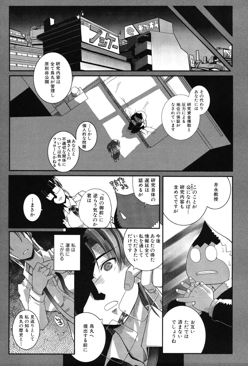 [霧恵マサノブ] 海贄 LeviAThaN2