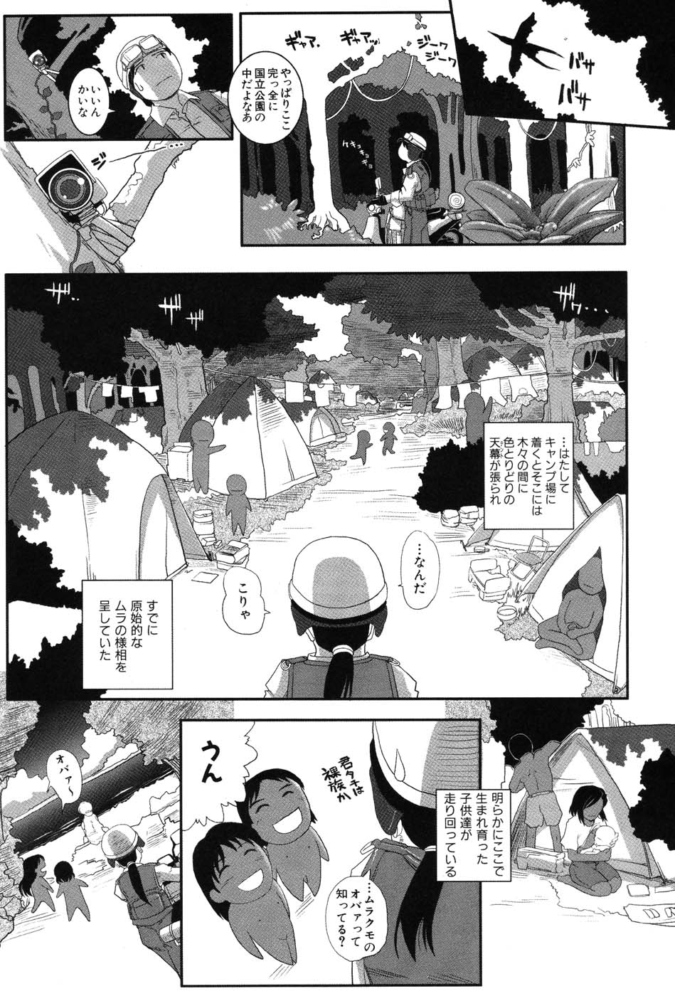 [霧恵マサノブ] 海贄 LeviAThaN2