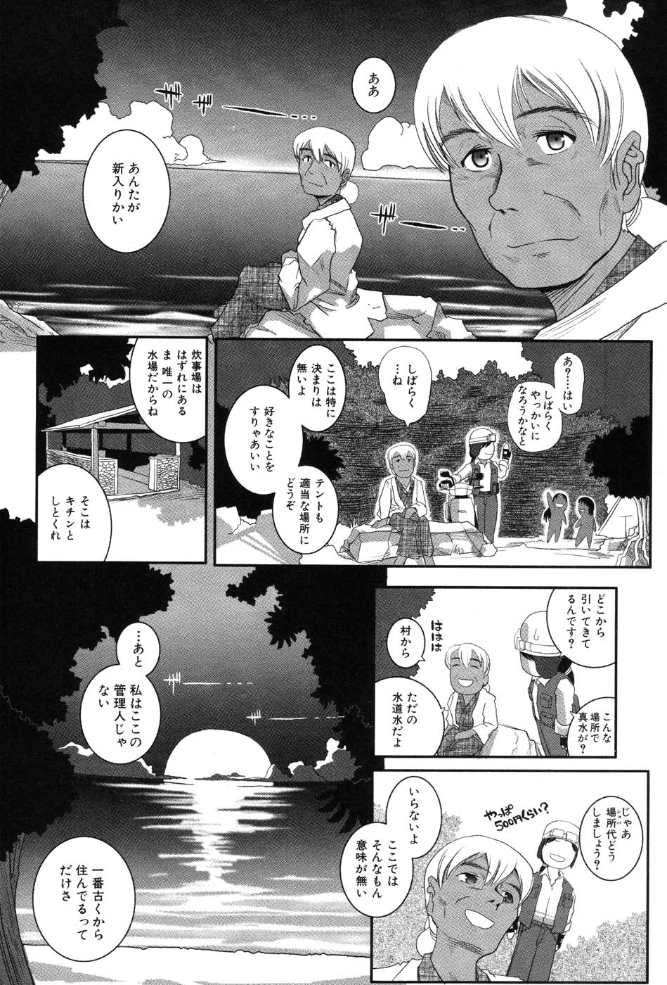 [霧恵マサノブ] 海贄 LeviAThaN2