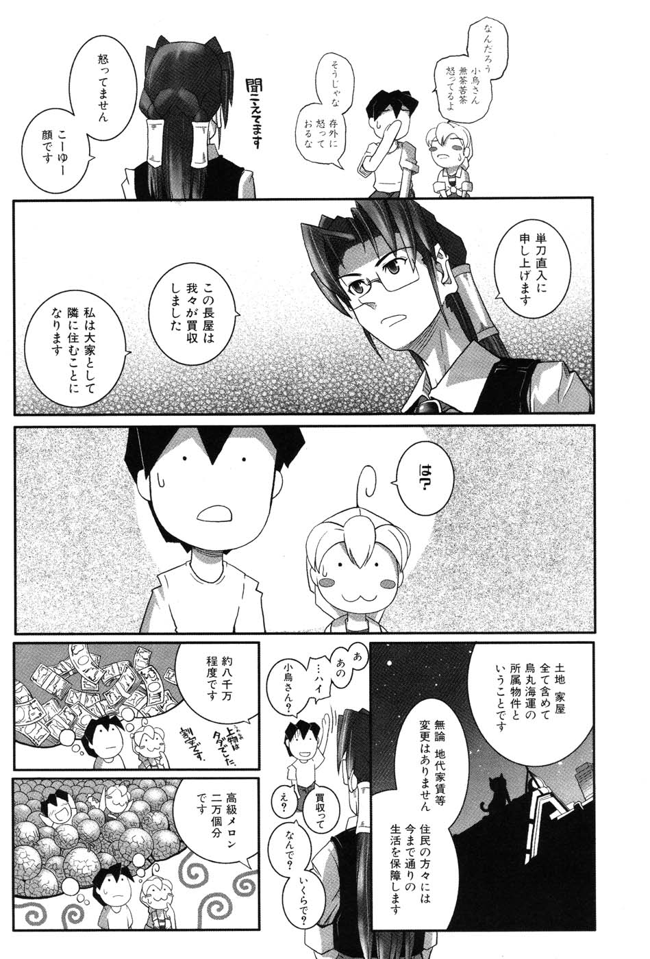 [霧恵マサノブ] 海贄 LeviAThaN2