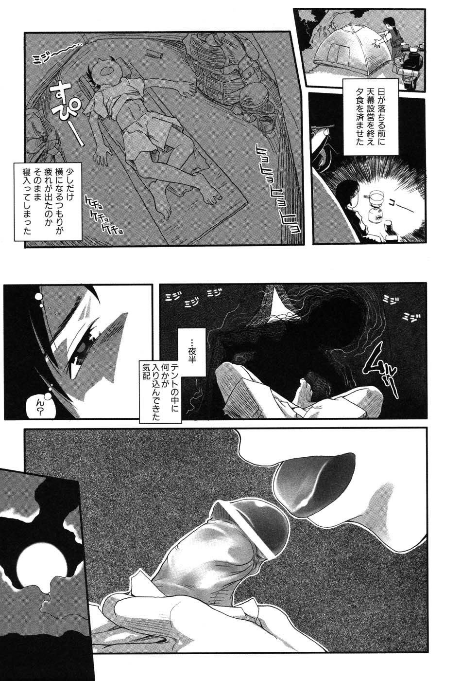 [霧恵マサノブ] 海贄 LeviAThaN2