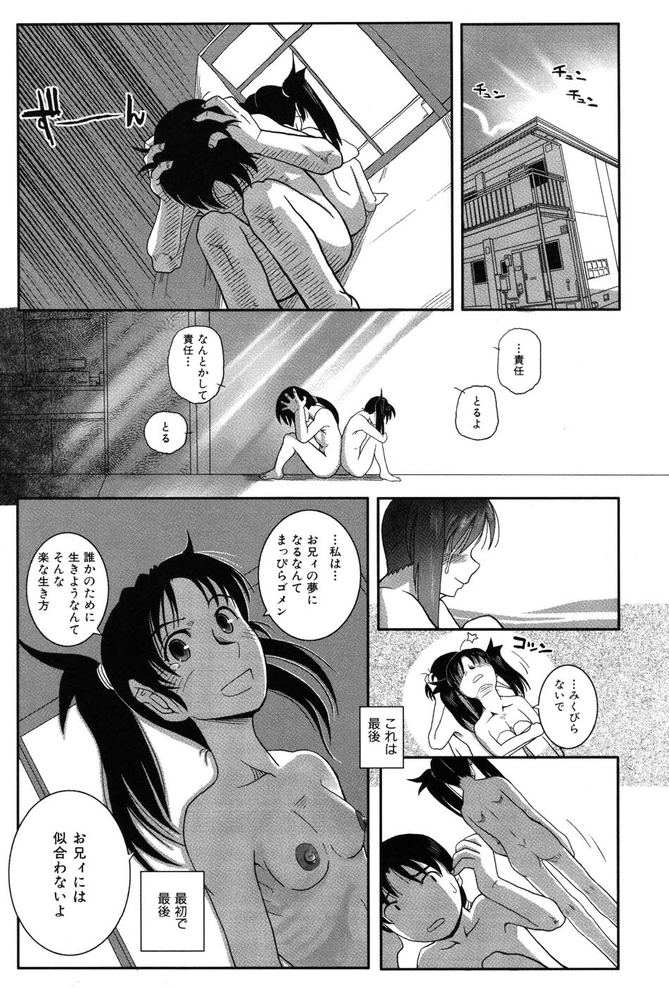 [霧恵マサノブ] 海贄 LeviAThaN2