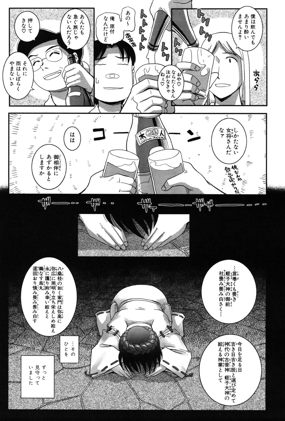 [霧恵マサノブ] 海贄 LeviAThaN2