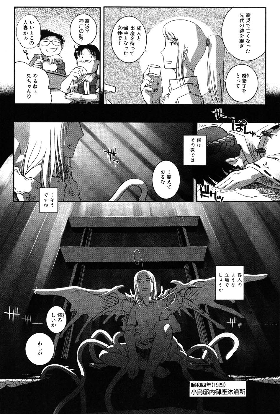 [霧恵マサノブ] 海贄 LeviAThaN2