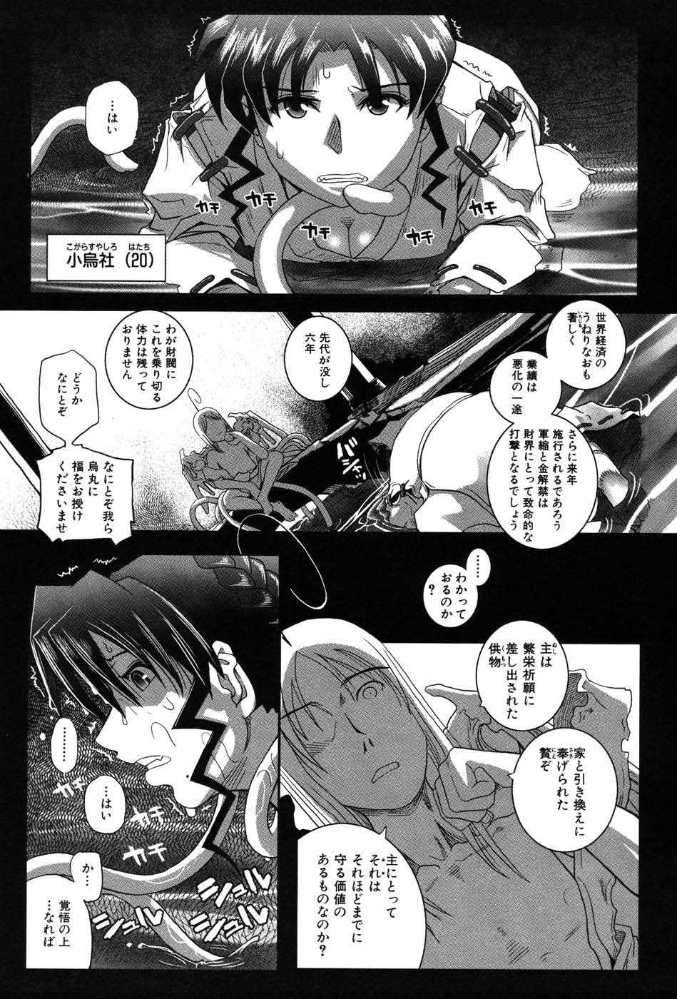 [霧恵マサノブ] 海贄 LeviAThaN2