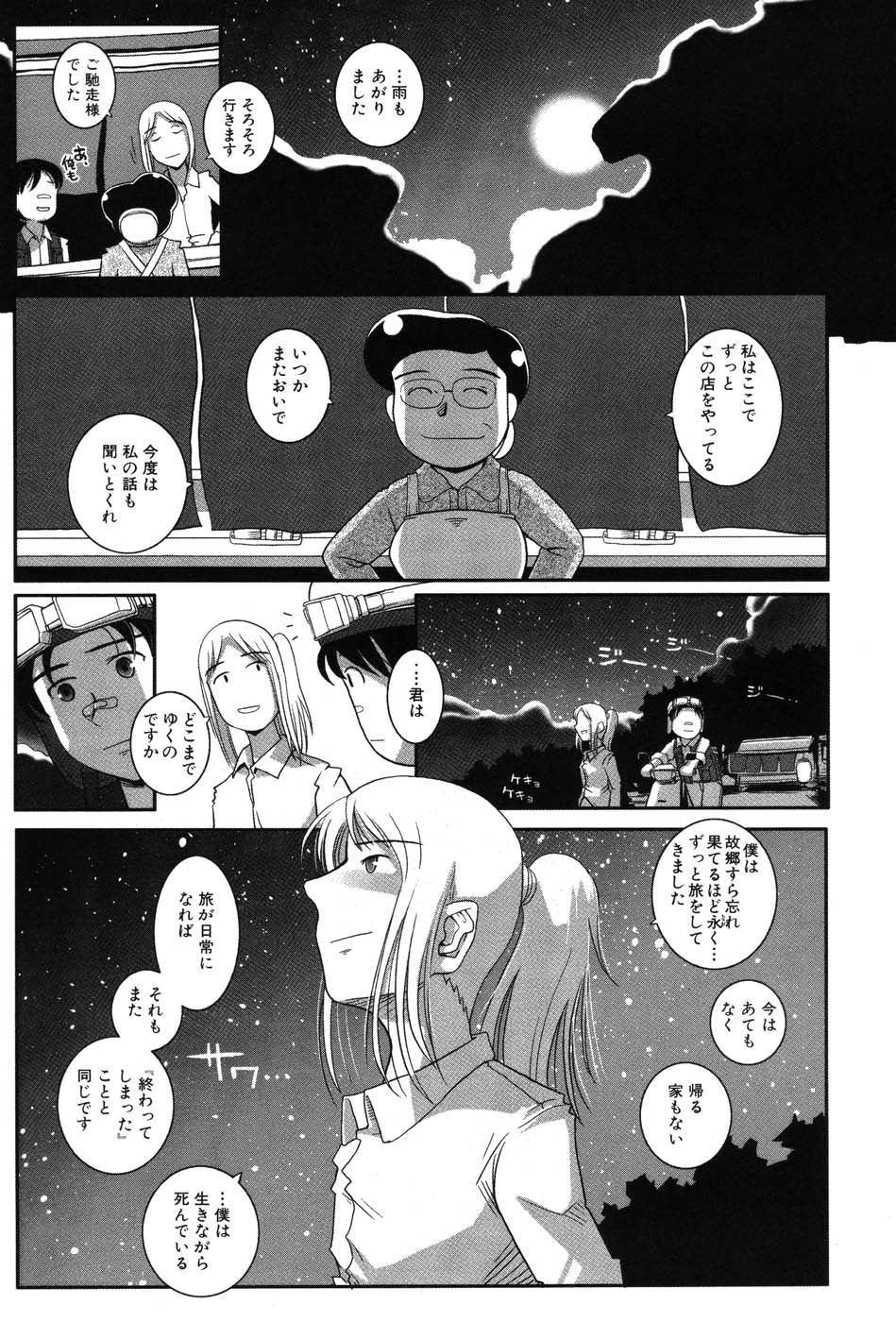 [霧恵マサノブ] 海贄 LeviAThaN2