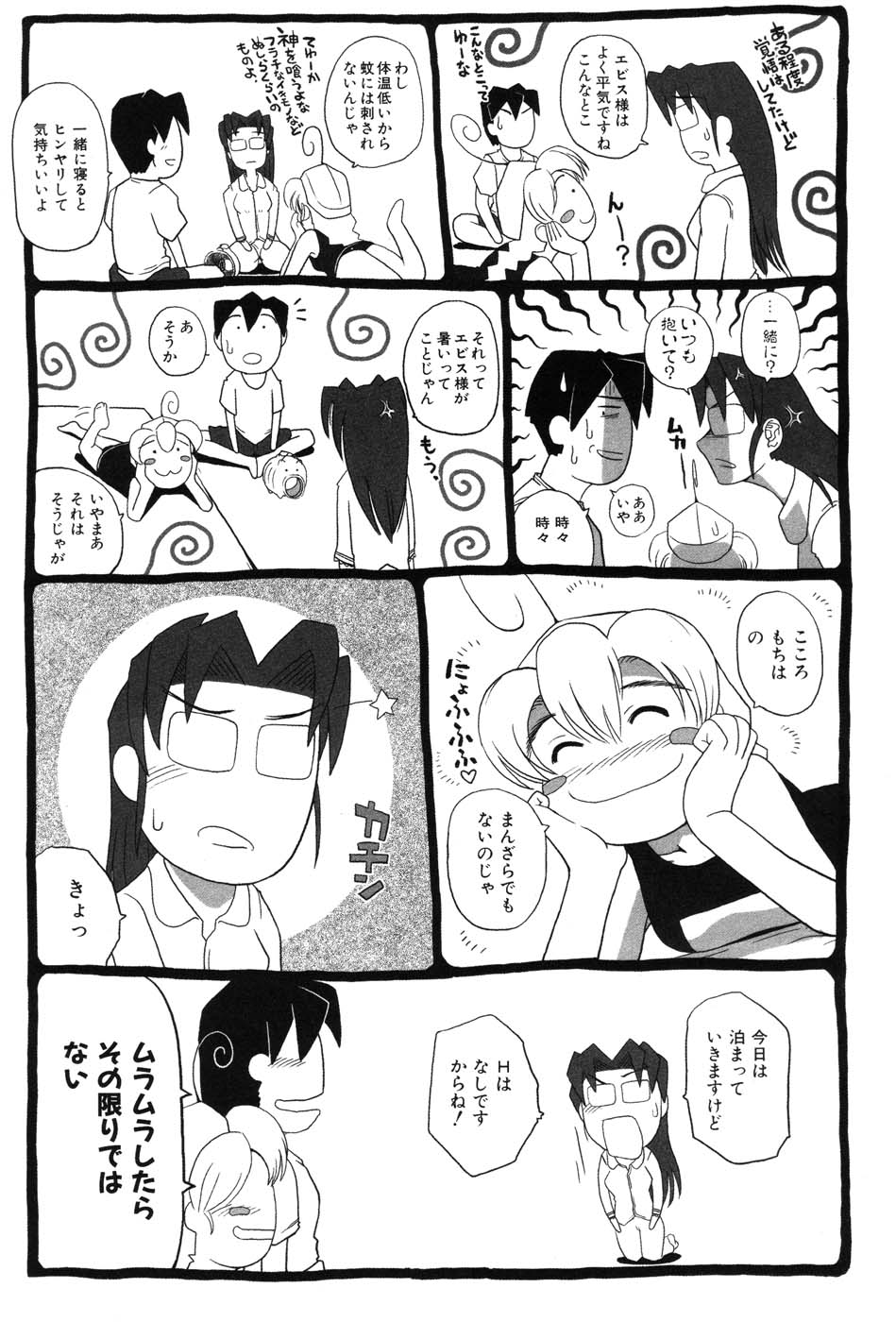[霧恵マサノブ] 海贄 LeviAThaN2