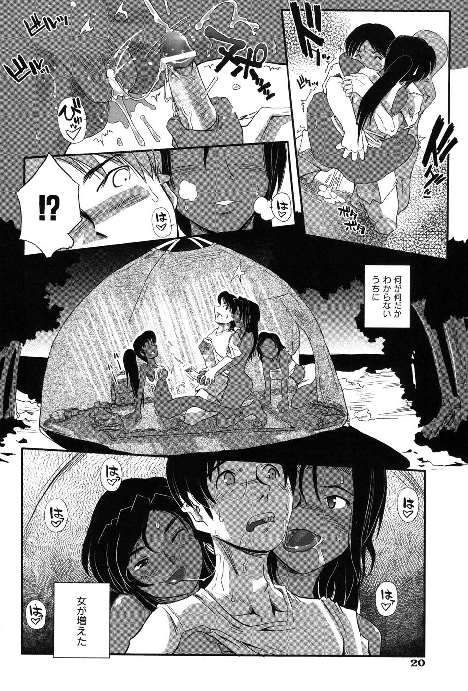 [霧恵マサノブ] 海贄 LeviAThaN2