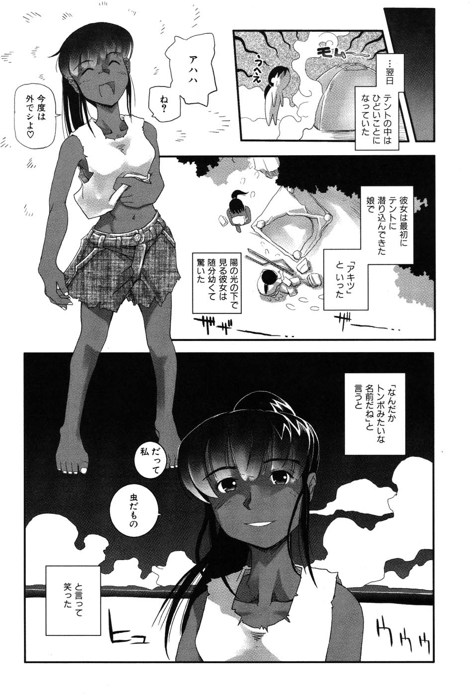 [霧恵マサノブ] 海贄 LeviAThaN2
