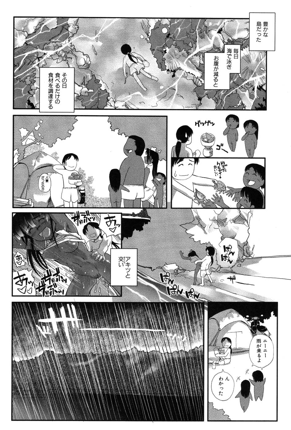 [霧恵マサノブ] 海贄 LeviAThaN2
