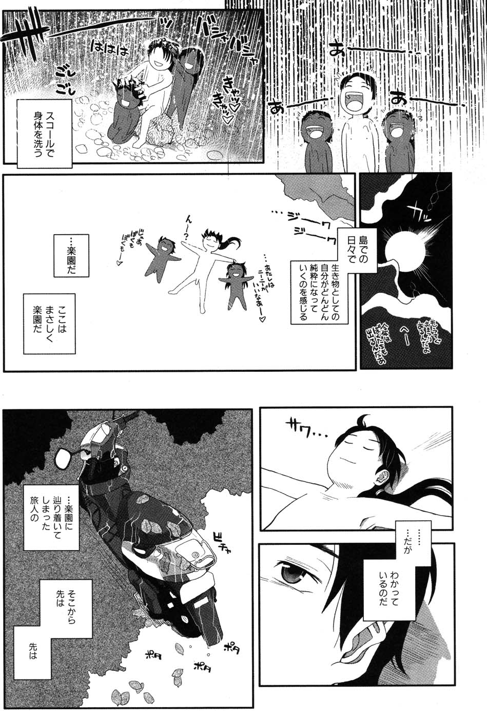 [霧恵マサノブ] 海贄 LeviAThaN2