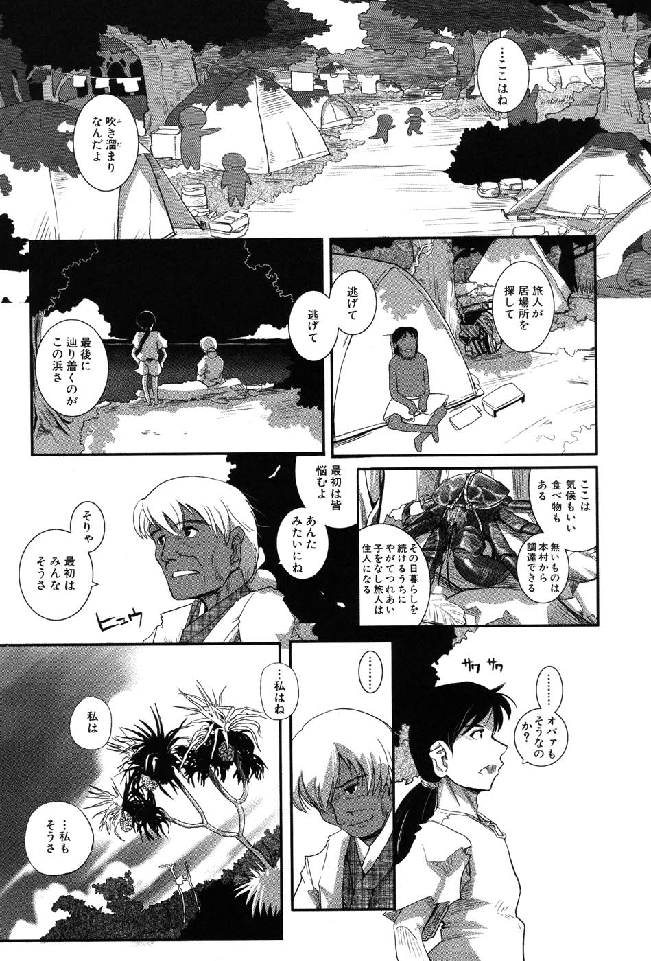 [霧恵マサノブ] 海贄 LeviAThaN2
