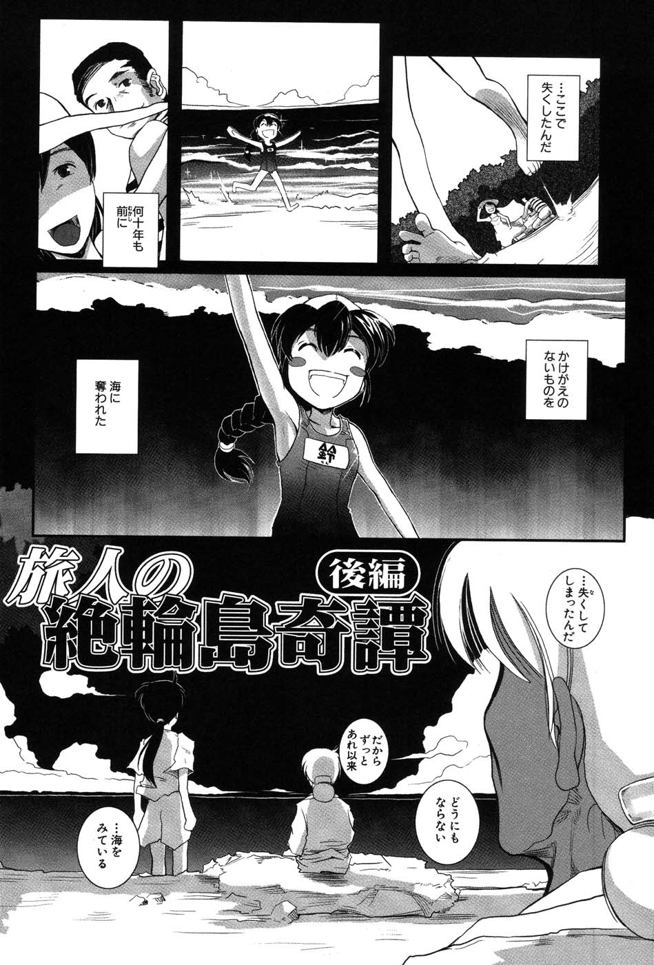 [霧恵マサノブ] 海贄 LeviAThaN2