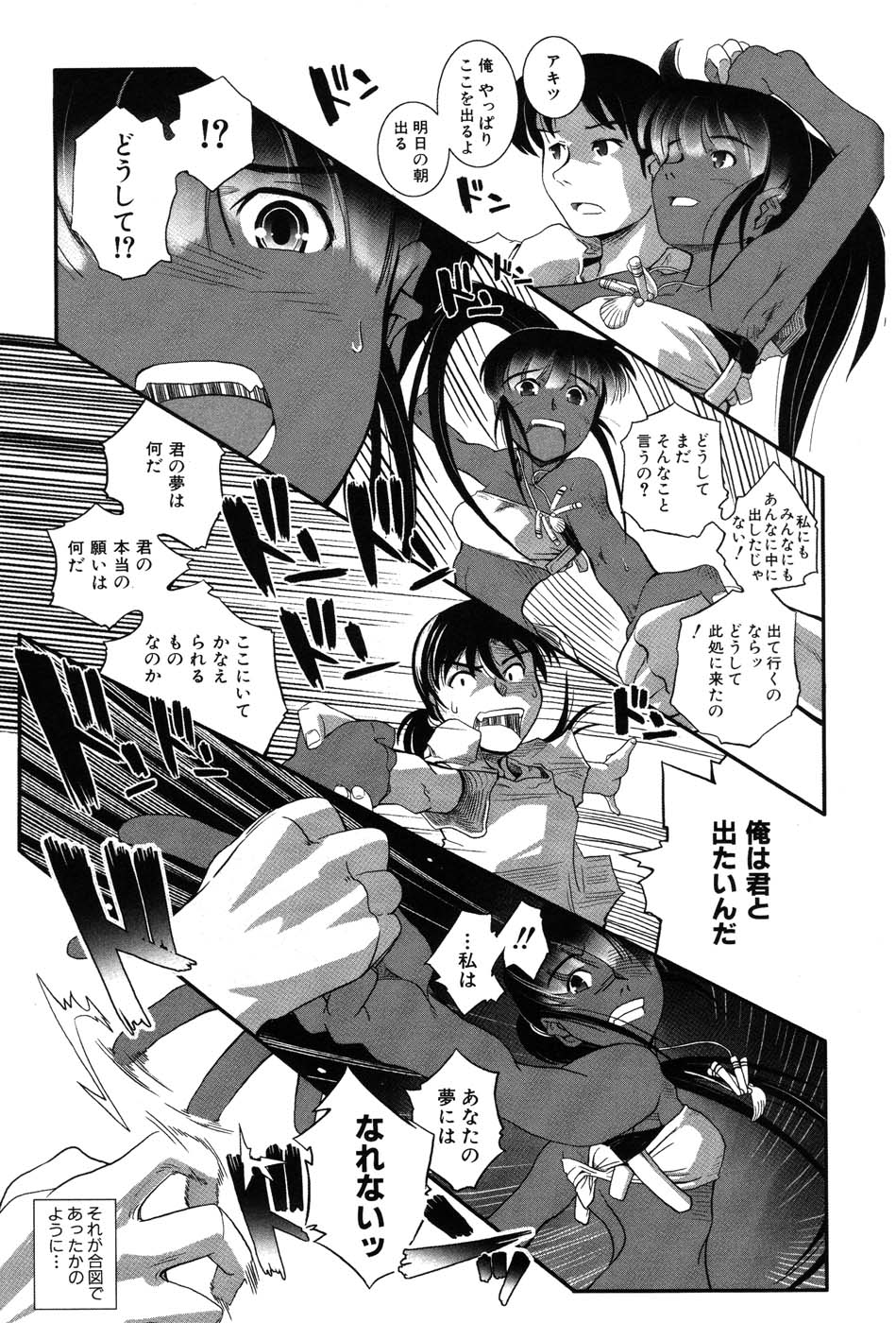 [霧恵マサノブ] 海贄 LeviAThaN2