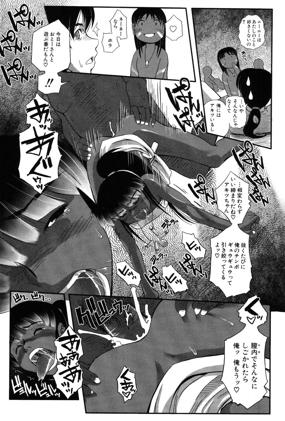 [霧恵マサノブ] 海贄 LeviAThaN2