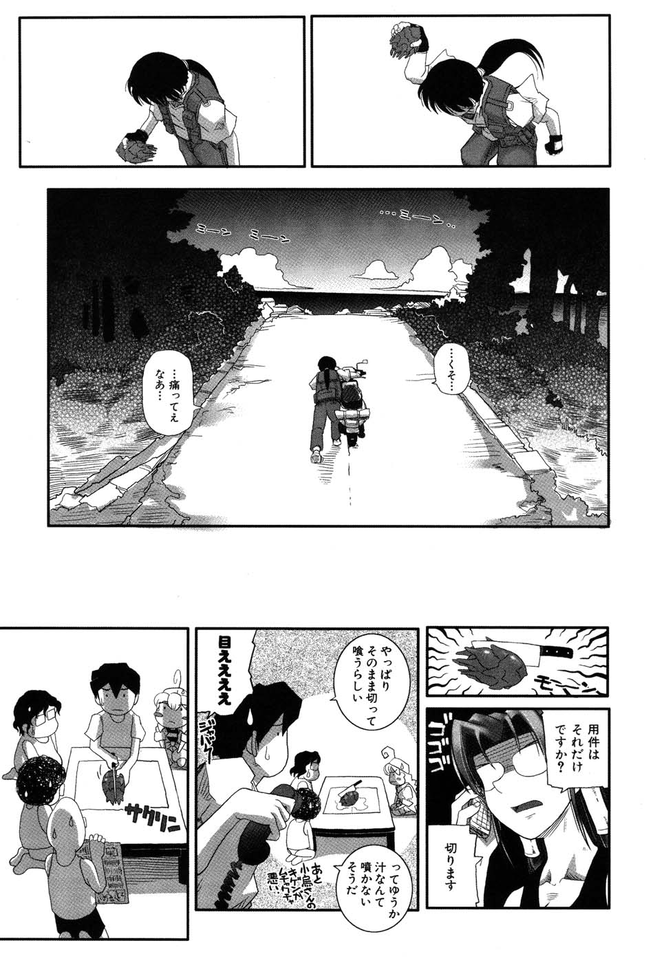 [霧恵マサノブ] 海贄 LeviAThaN2