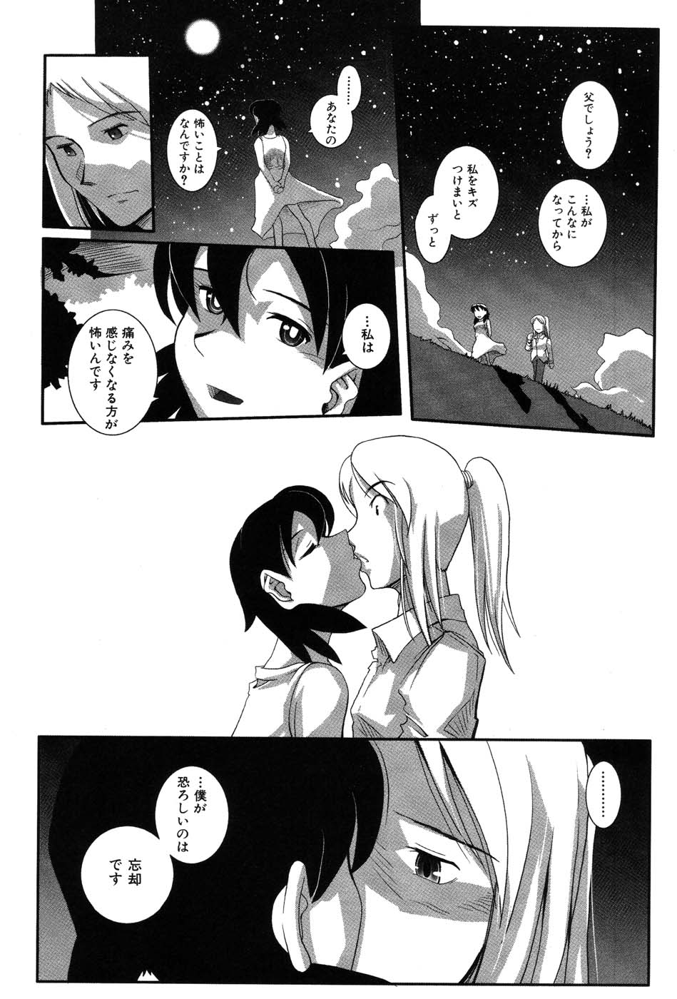 [霧恵マサノブ] 海贄 LeviAThaN2