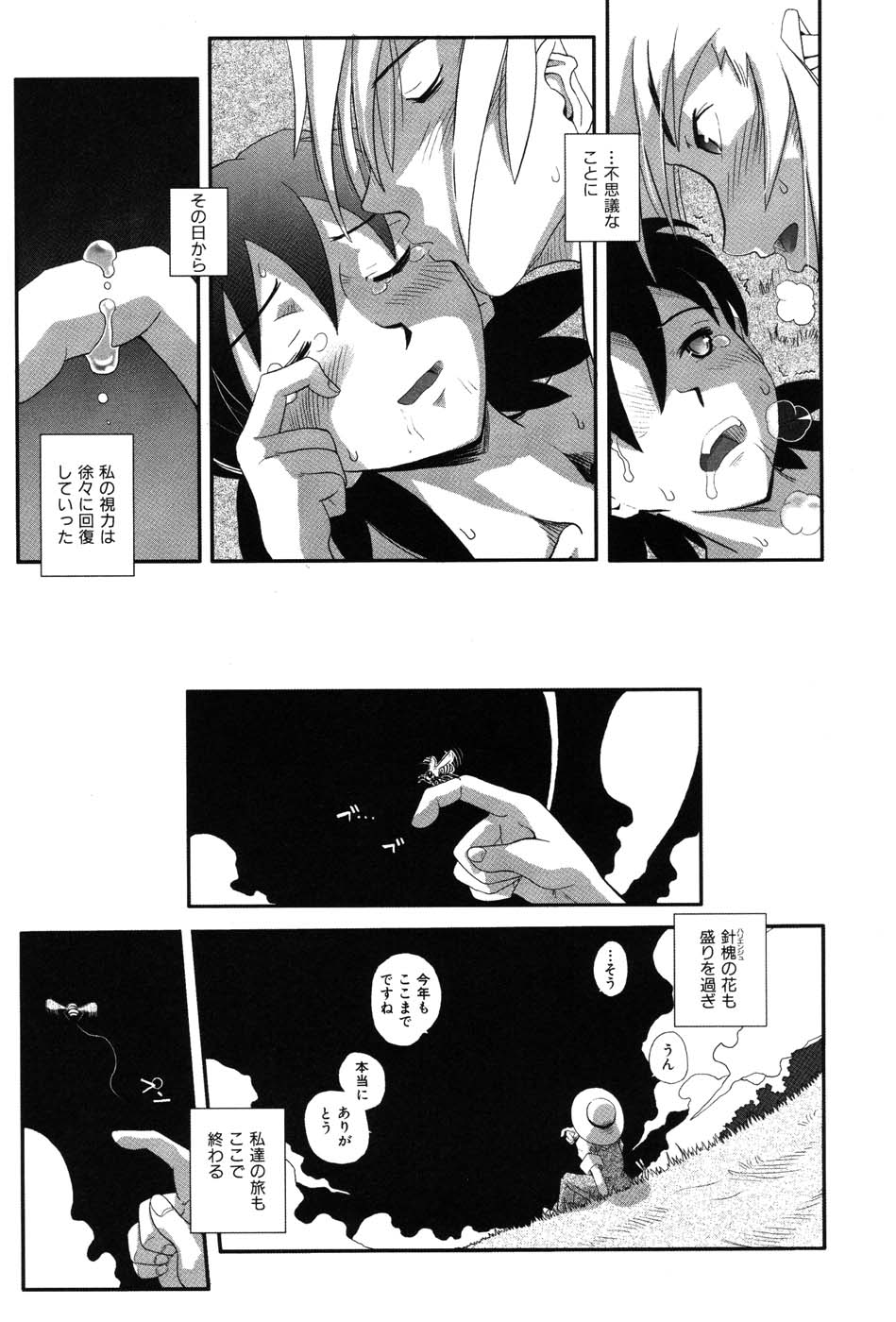 [霧恵マサノブ] 海贄 LeviAThaN2