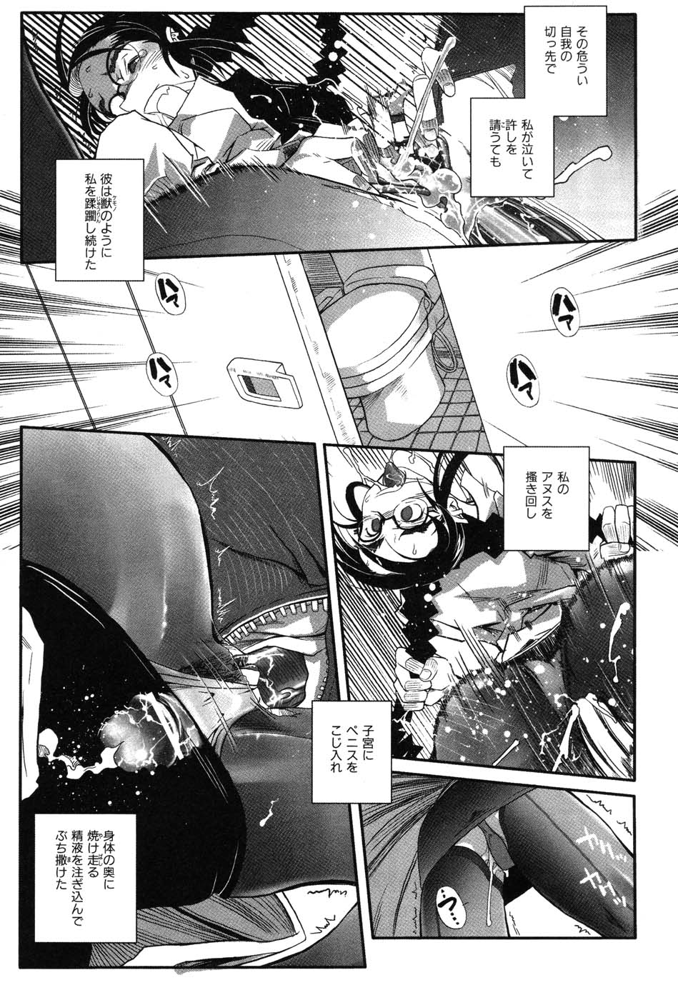 [霧恵マサノブ] 海贄 LeviAThaN2