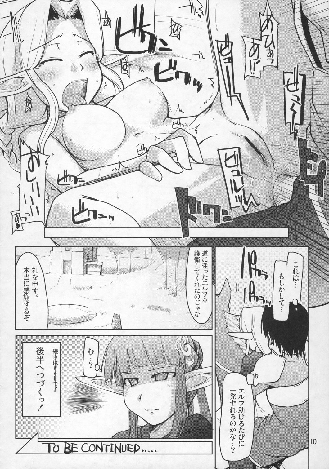 (C71) [Forbidden-Lips (りょう)] まびらいふ 4 (マビノギ)