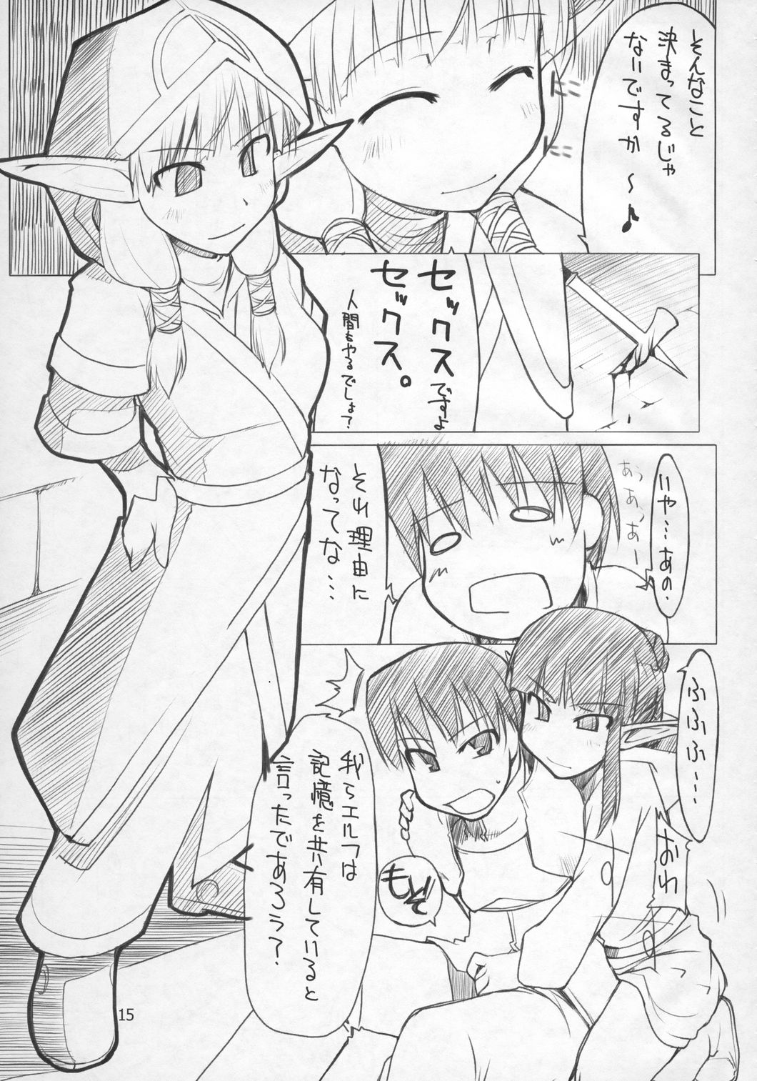 (C71) [Forbidden-Lips (りょう)] まびらいふ 4 (マビノギ)