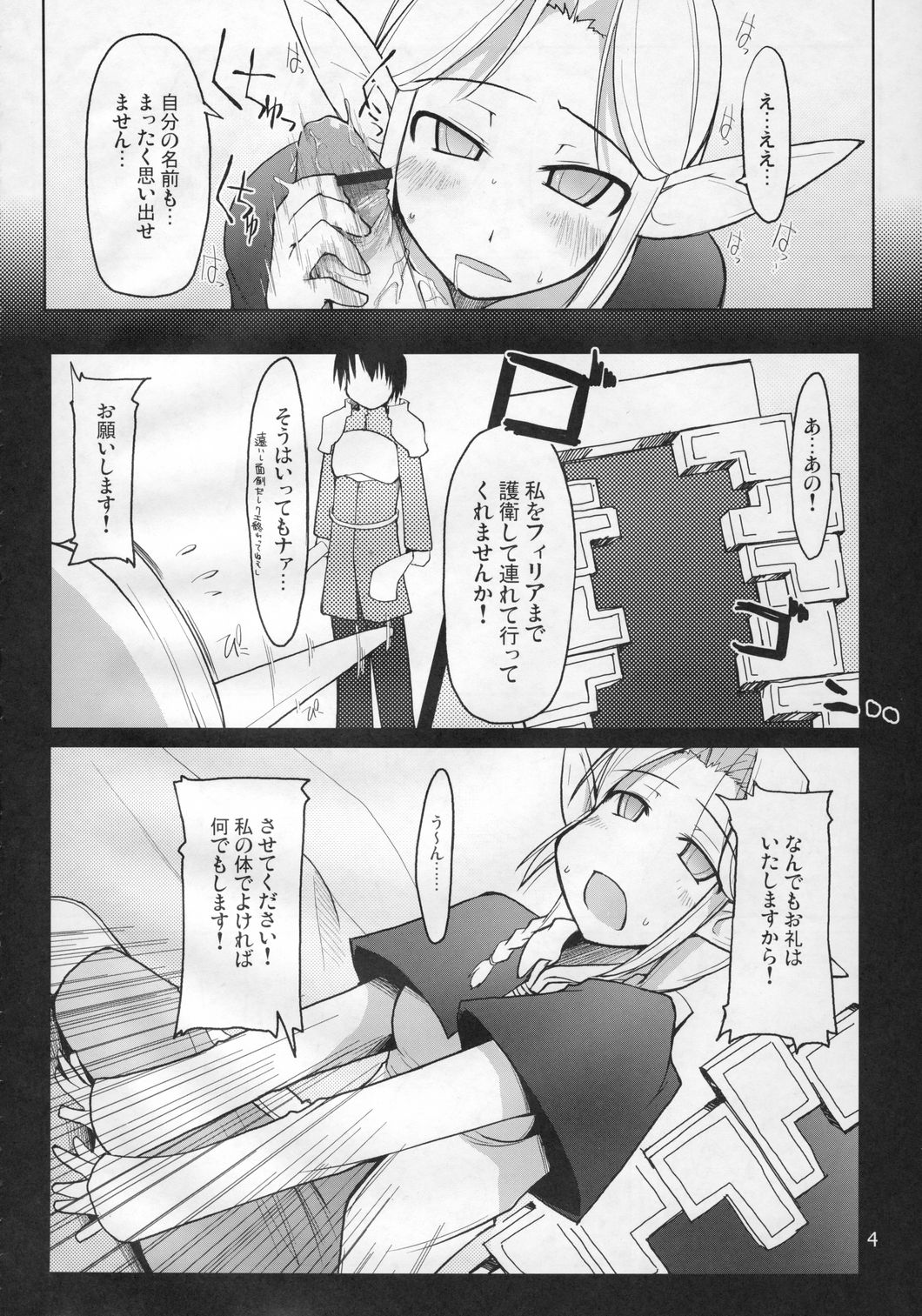 (C71) [Forbidden-Lips (りょう)] まびらいふ 4 (マビノギ)
