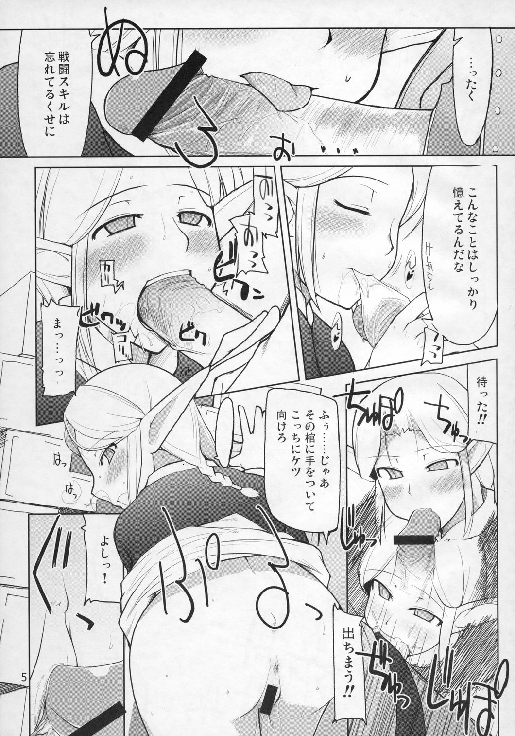 (C71) [Forbidden-Lips (りょう)] まびらいふ 4 (マビノギ)