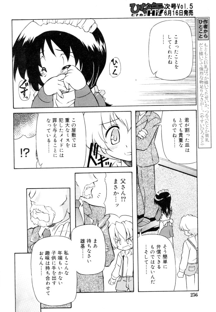 ひな缶Hi! VOL.04