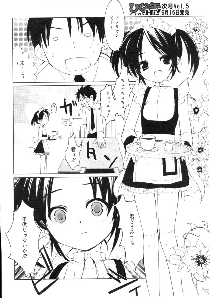 ひな缶Hi! VOL.04