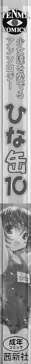 [アンソロジー] ひな缶10