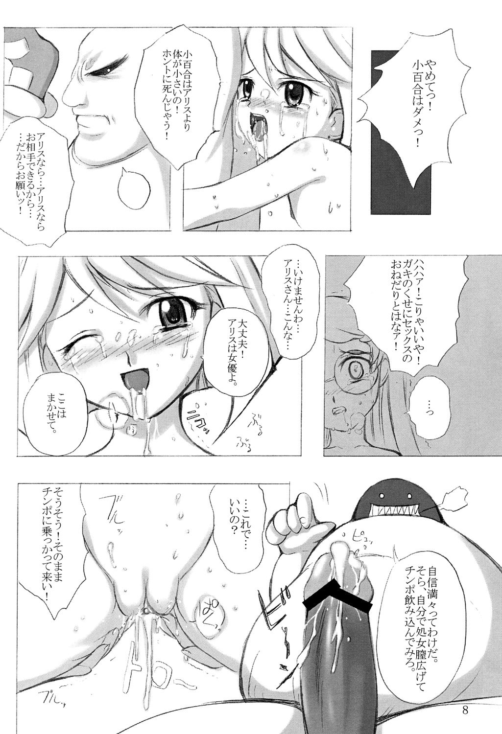 [敗北仮面 (ズンダレぽん)] ロコモート04 (出撃! マシンロボレスキュー)