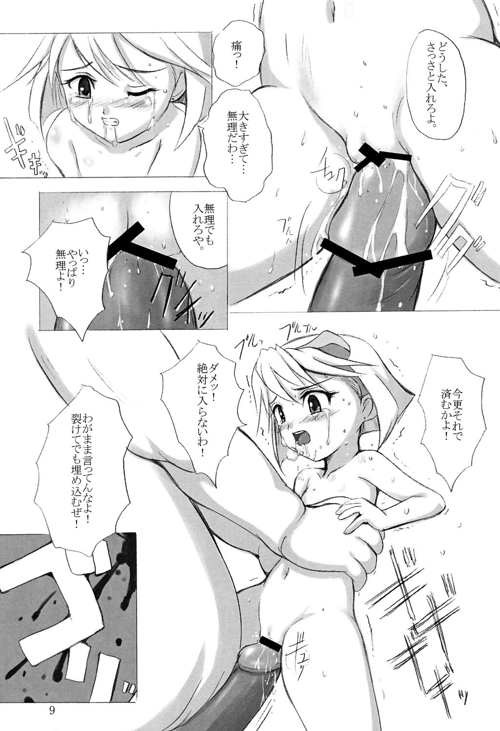 [敗北仮面 (ズンダレぽん)] ロコモート04 (出撃! マシンロボレスキュー)