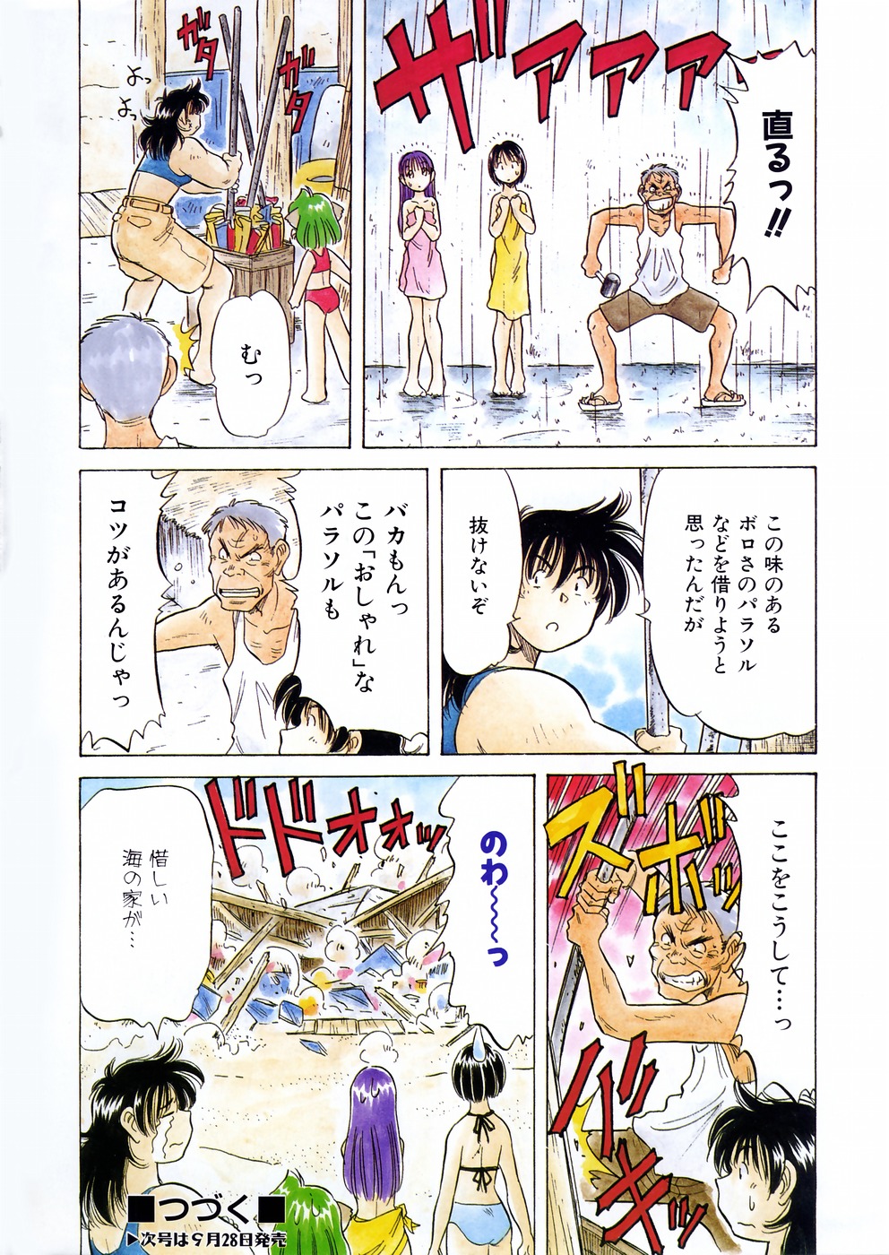 COMIC 阿吽 2004年10月号 VOL.101