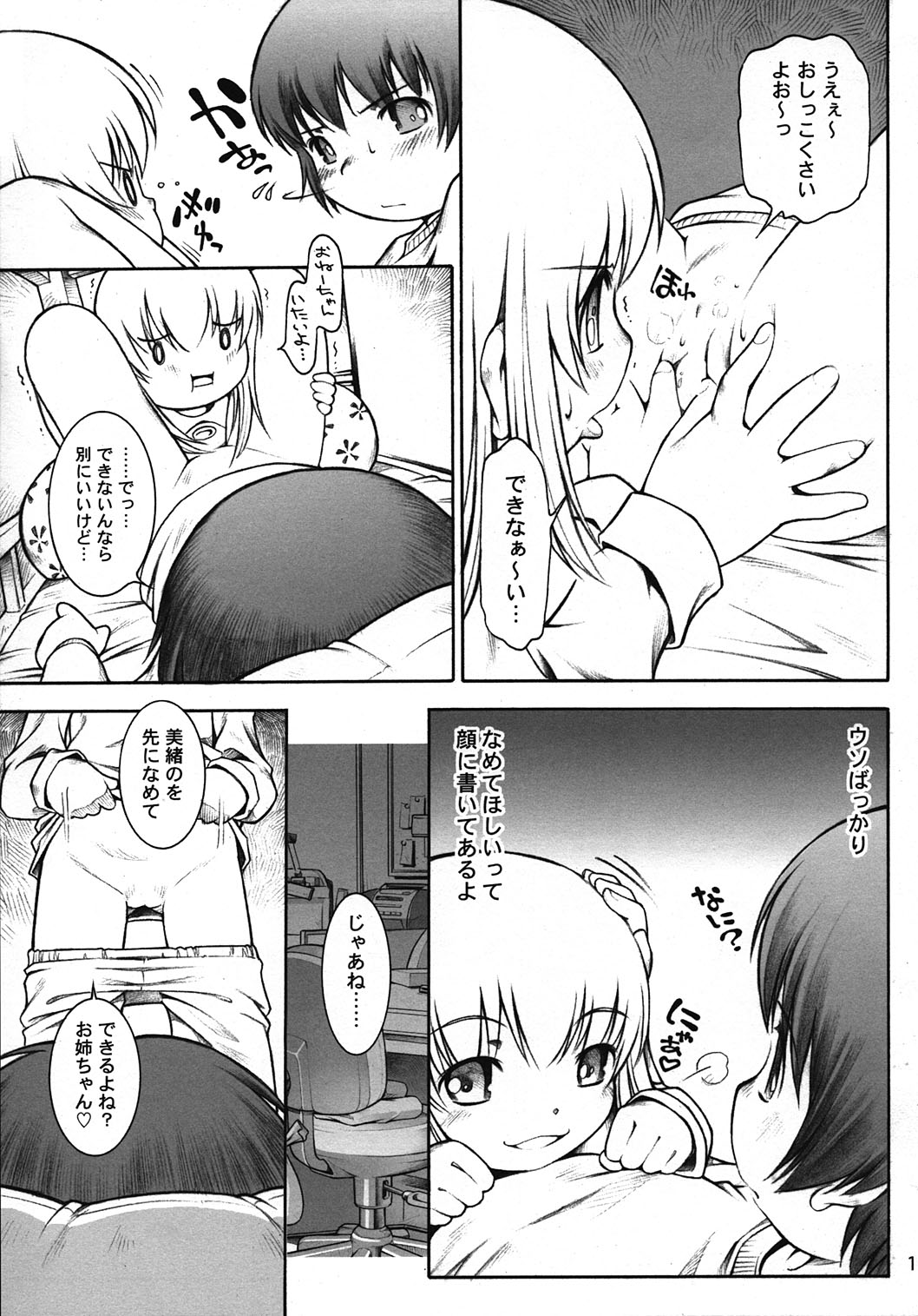 (C71) [マヨネーズ幕府 (せきはん)] からだをしらべよう Let's Physical examination