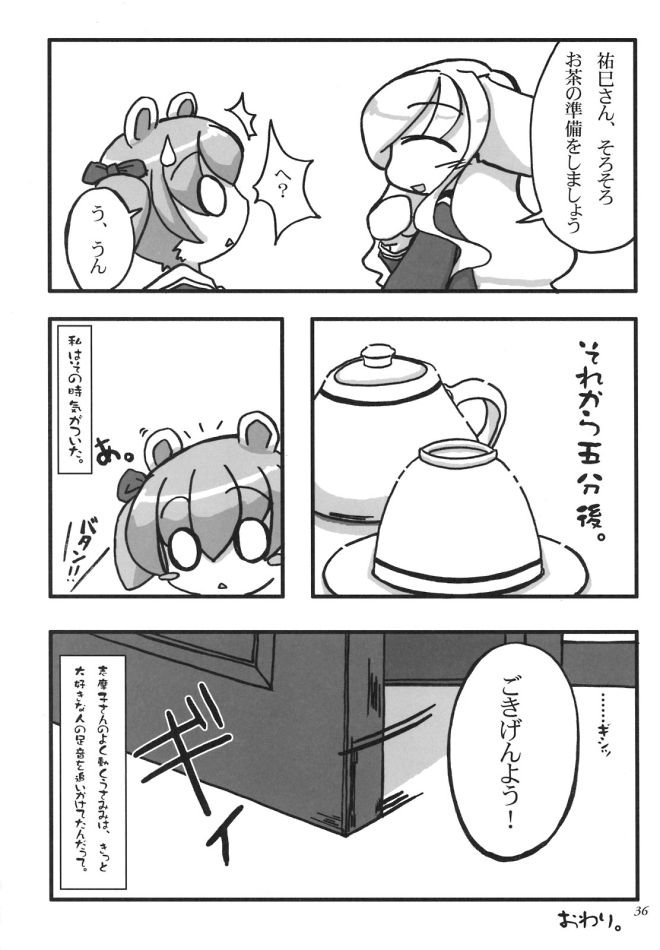 (サンクリ35) [志八会 (よろず)] 白薔薇さま（ロサ・ギガンティア）と呼ばないで (マリア様がみてる)